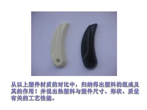 塑料制品结构工艺PPT课件