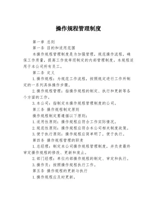 操作规程管理制度