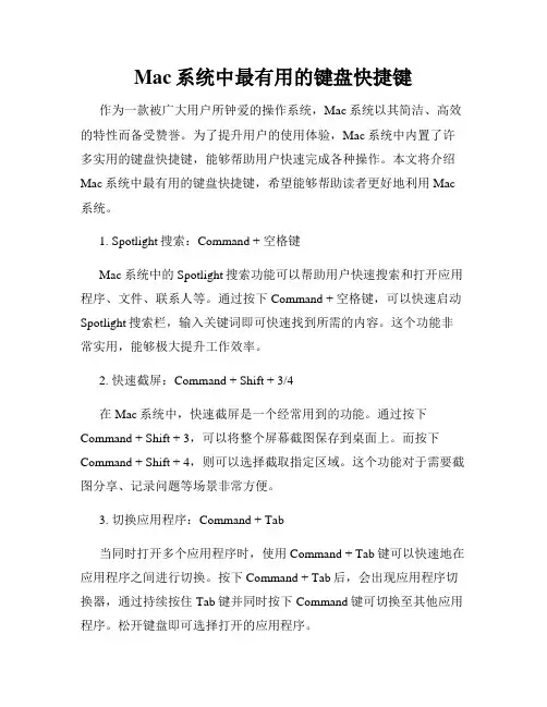 Mac系统中最有用的键盘快捷键