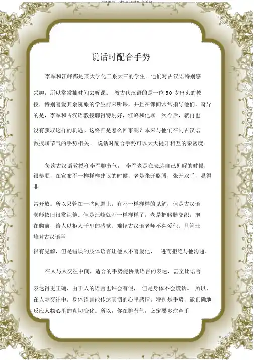 (沟通与口才)说话时配合手势