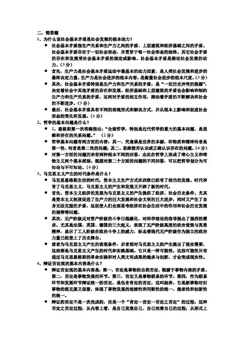 马克思哲学原理简答论述题