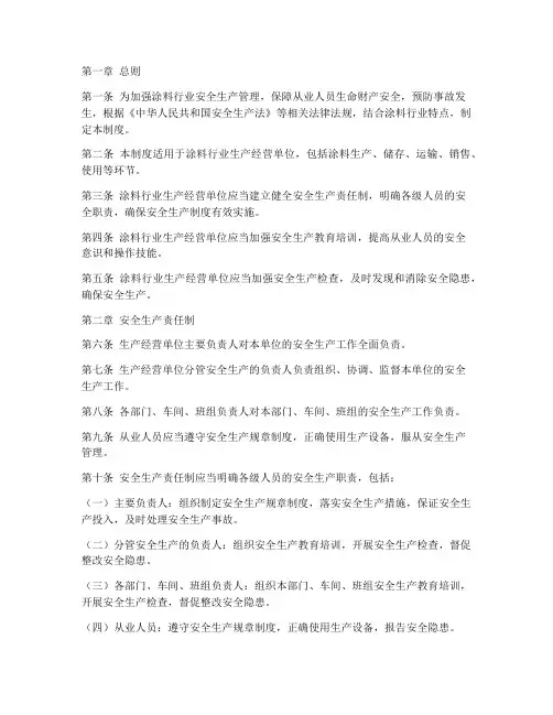 涂料行业安全生产制度