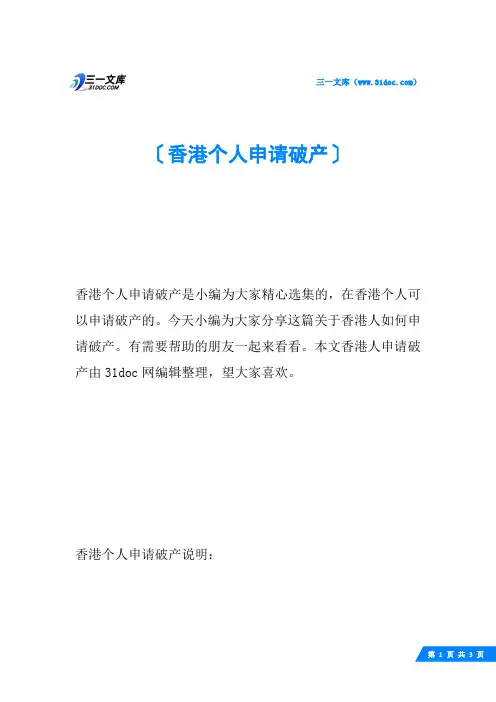 香港个人申请破产