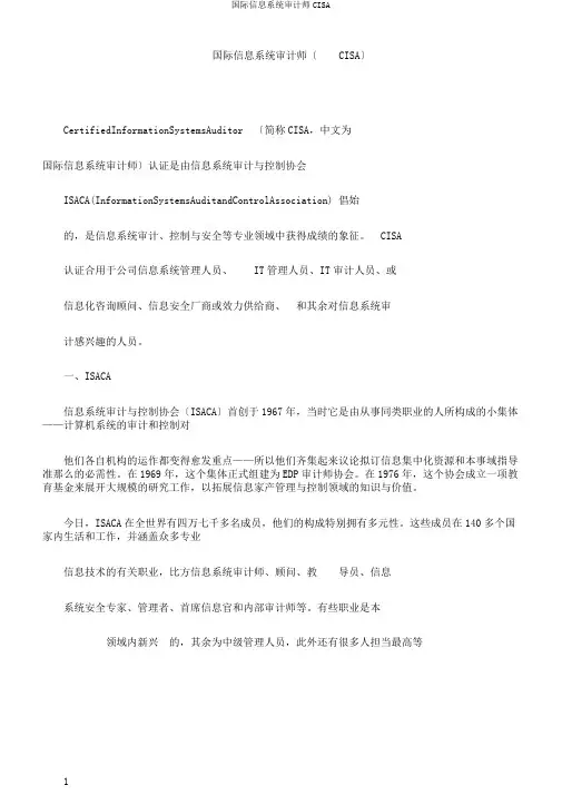 国际信息系统审计师CISA