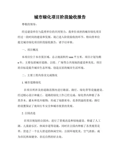城市绿化项目阶段验收报告