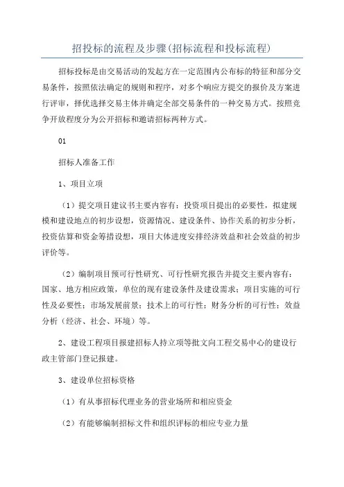 招投标的流程及步骤(招标流程和投标流程)