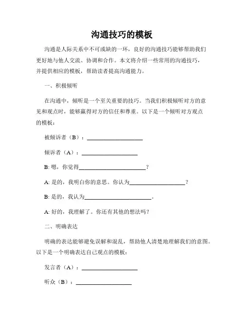 沟通技巧的模板