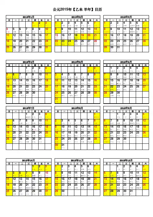 2015年日历(完美修正A4打印版)