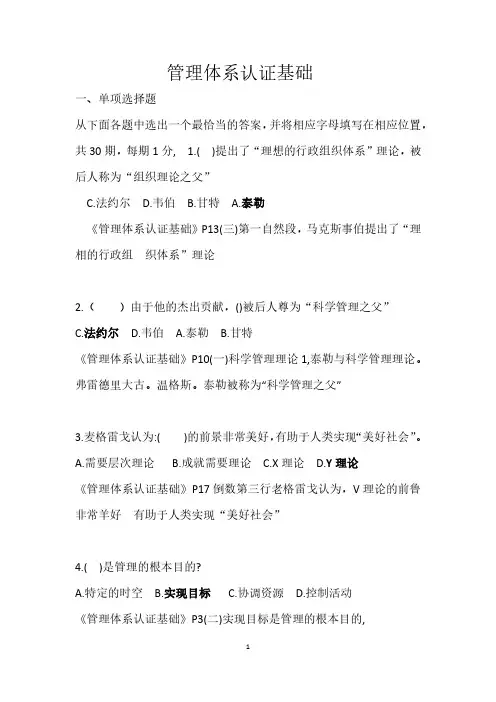 CCAA 管理体系认证基础 (含解析)