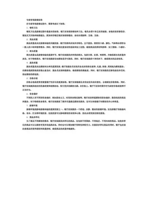 专家咨询就餐标准
