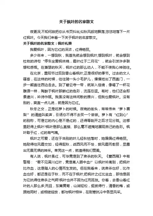 关于枫叶的名家散文