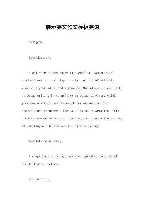 展示英文作文模板英语