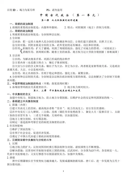 中国古代、近代和现代的政治史提纲