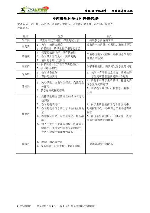 初中数学新人教版七上《有理数的加法（2）》课堂实录（优质实录配套配套教案配套练习、反思等）（关老师）