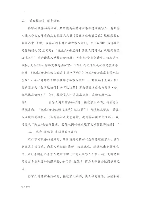 洗浴中心服务流程图