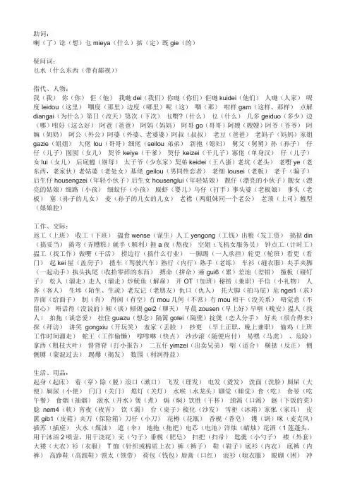普通话转换粤语词汇对照