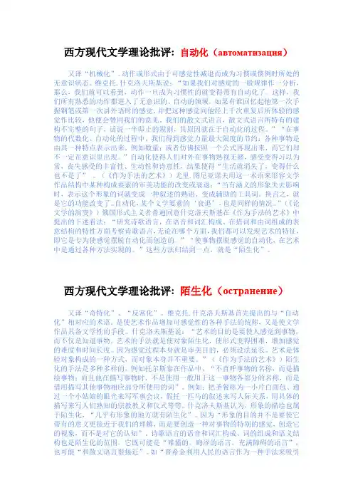 文学理论资料之西方现代文学理论批评 自动化
