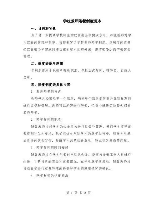 学校教师陪餐制度范本