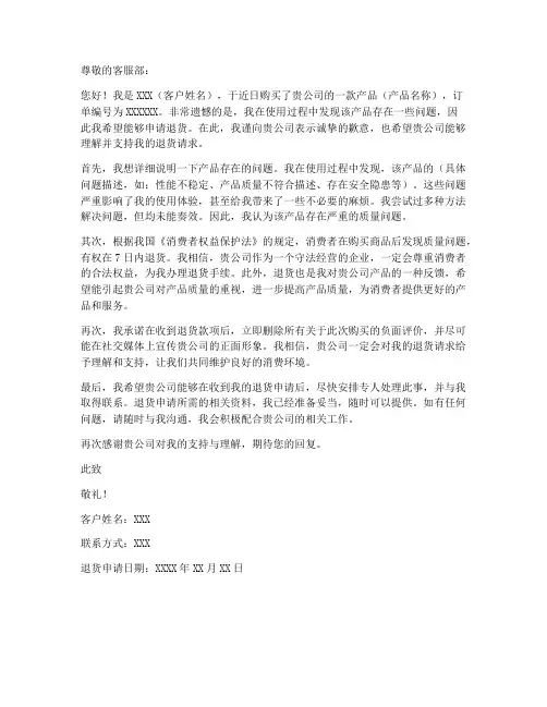 客户的退货申请书范文模板