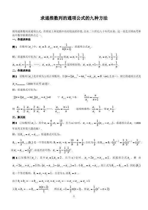 数列递推公式的九种方法