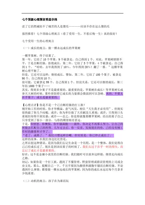 七个顶级心理预言受益非浅