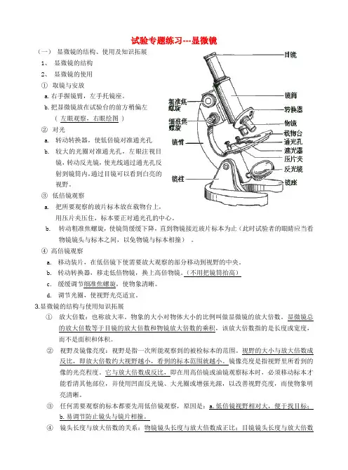 高三生物高考二轮复习—实验专题练习--显微镜和课本实验习题全国通用