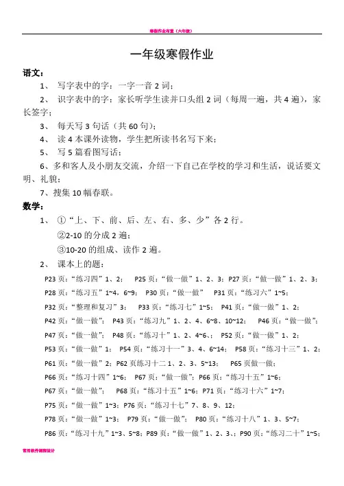 寒假作业布置1-9年级2017-2018