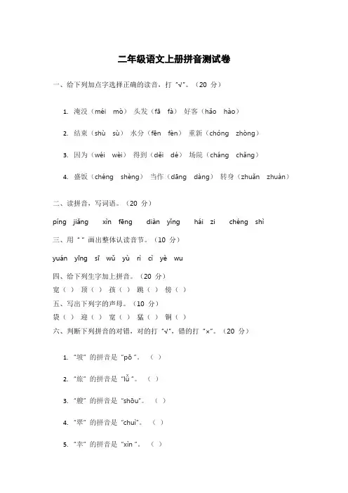二年级语文上册拼音测试卷附答案