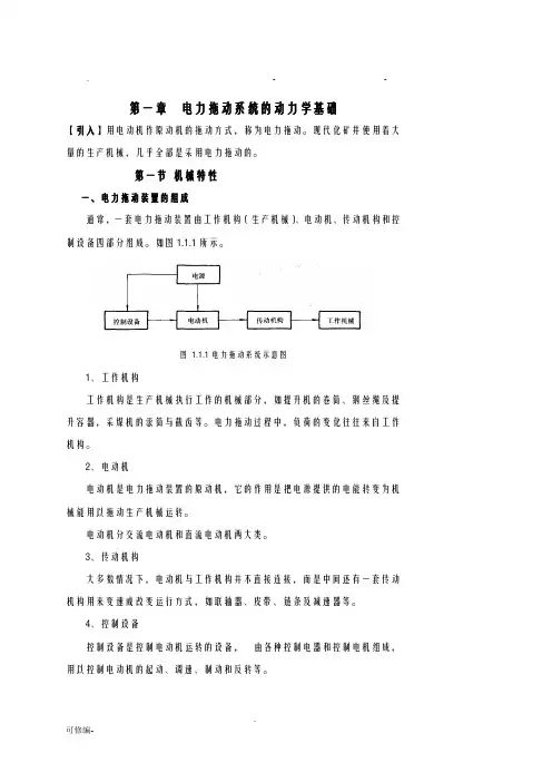 电动机的机械特性教案