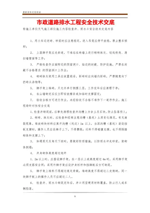 市政道路排水工程安全技术交底
