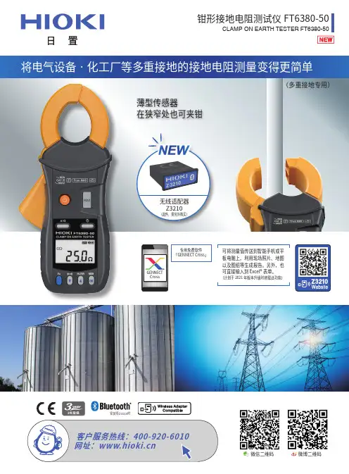 钳形接地电阻测试仪 FT6380-50说明书