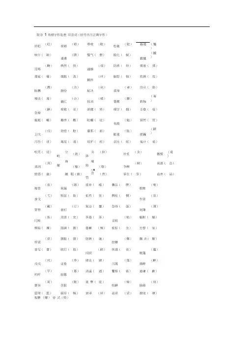 易错字形大全