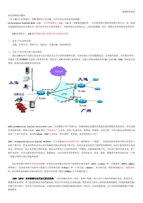 中国电信的笔试题库