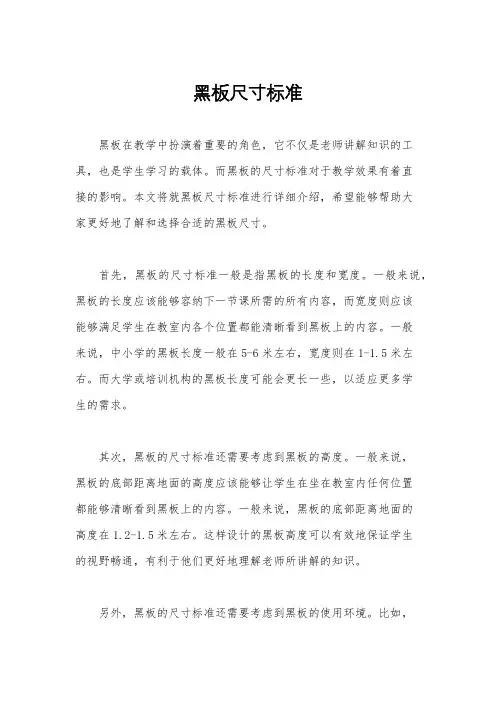 黑板尺寸标准