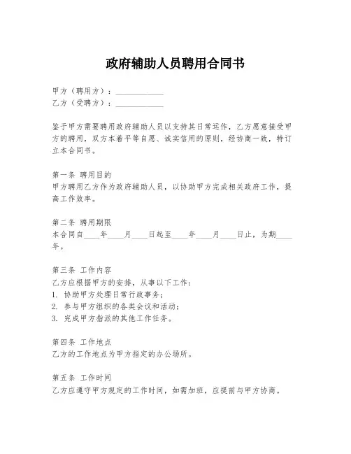 政府辅助人员聘用合同书