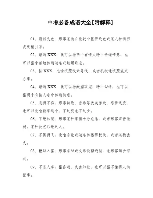 中考必备成语大全[附解释]