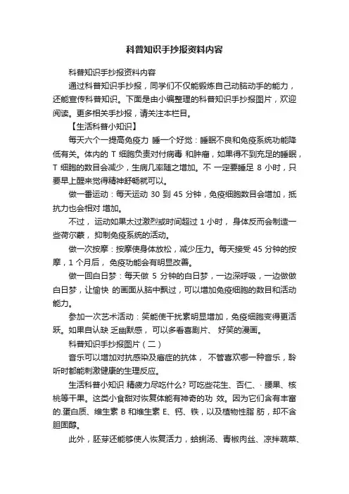 科普知识手抄报资料内容