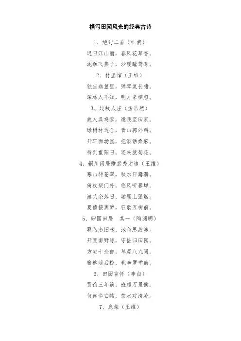 田园诗大全30首五言绝句