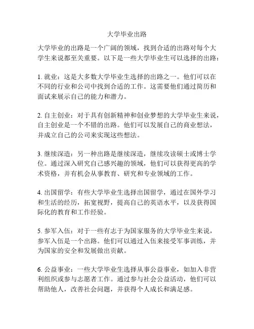 大学毕业出路