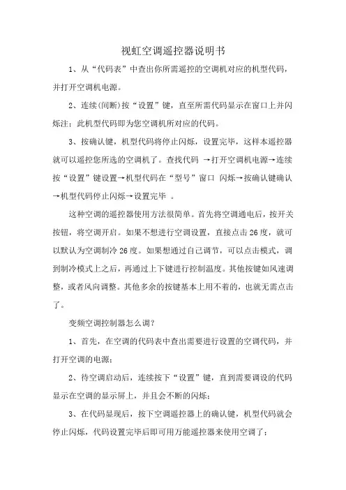 视虹空调遥控器说明书
