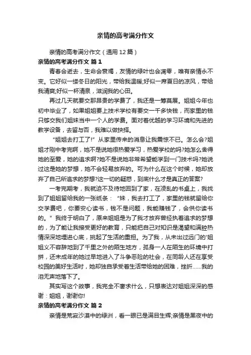 亲情的高考满分作文