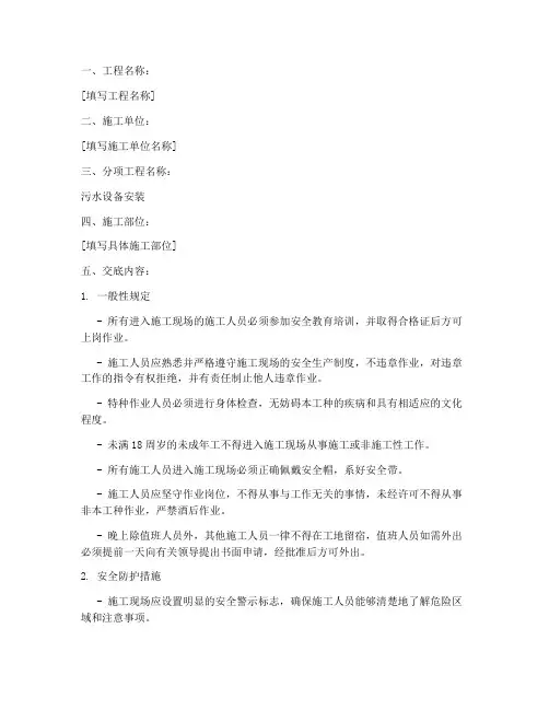 污水设备安装安全技术交底模板