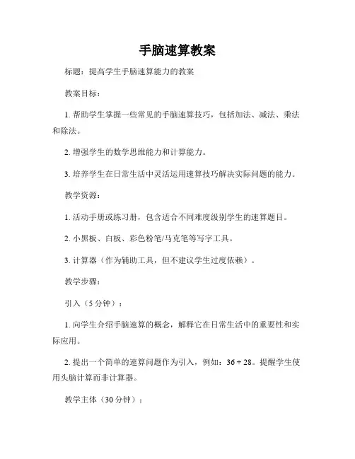 手脑速算教案