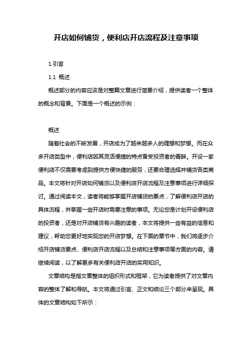 开店如何铺货,便利店开店流程及注意事项