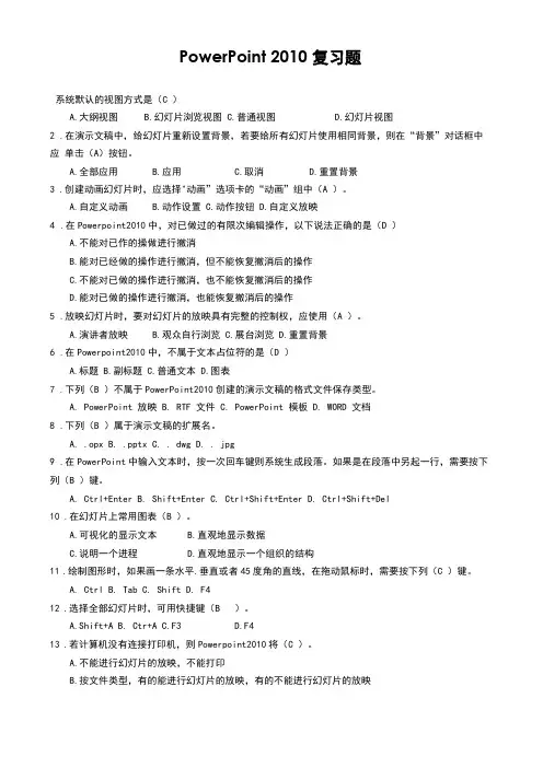 ppt复习题及参考答案