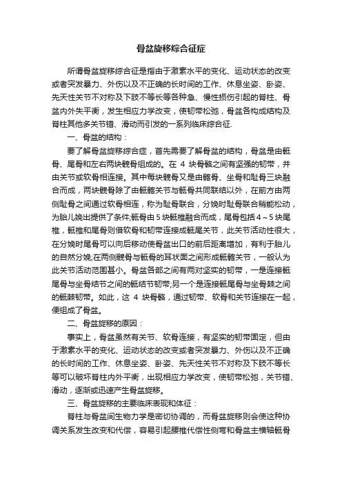 骨盆旋移综合征症