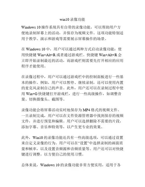 win10录像功能