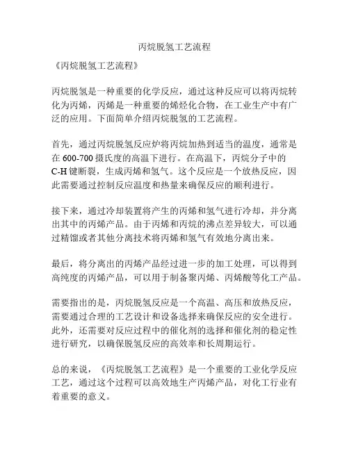 丙烷脱氢工艺流程