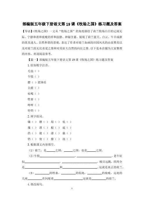 部编版五年级下册语文第19课《牧场之国》练习题及答案