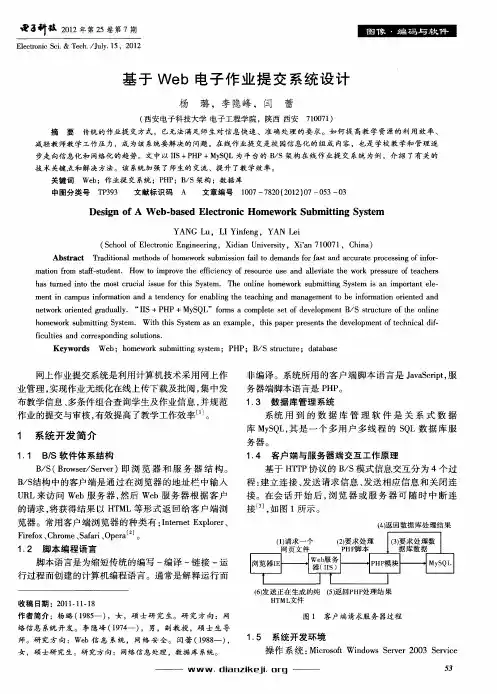 基于Web电子作业提交系统设计